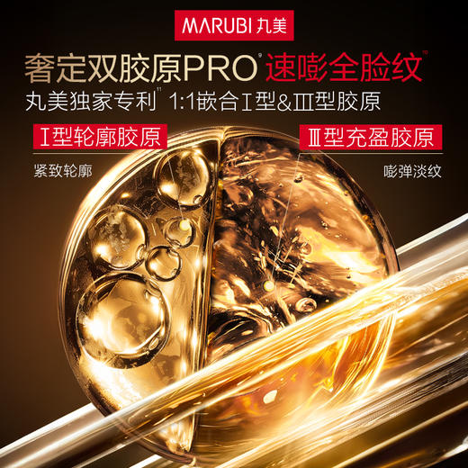 【年终狂欢盛典】【小金针超级面膜】丸美重组胶原蛋白抗皱修护焕肤面膜15g   重组双胶原蛋白涂抹面膜   速嘭全脸纹 商品图6