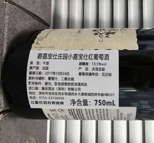 碧嘉宝仕庄园小嘉宝仕红葡萄酒 2016  750ml/瓶 商品图3