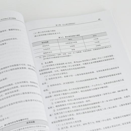 HCIE-Cloud Service Solutions Architect学习指南 云服务认证考试 华为云架构师 商品图2