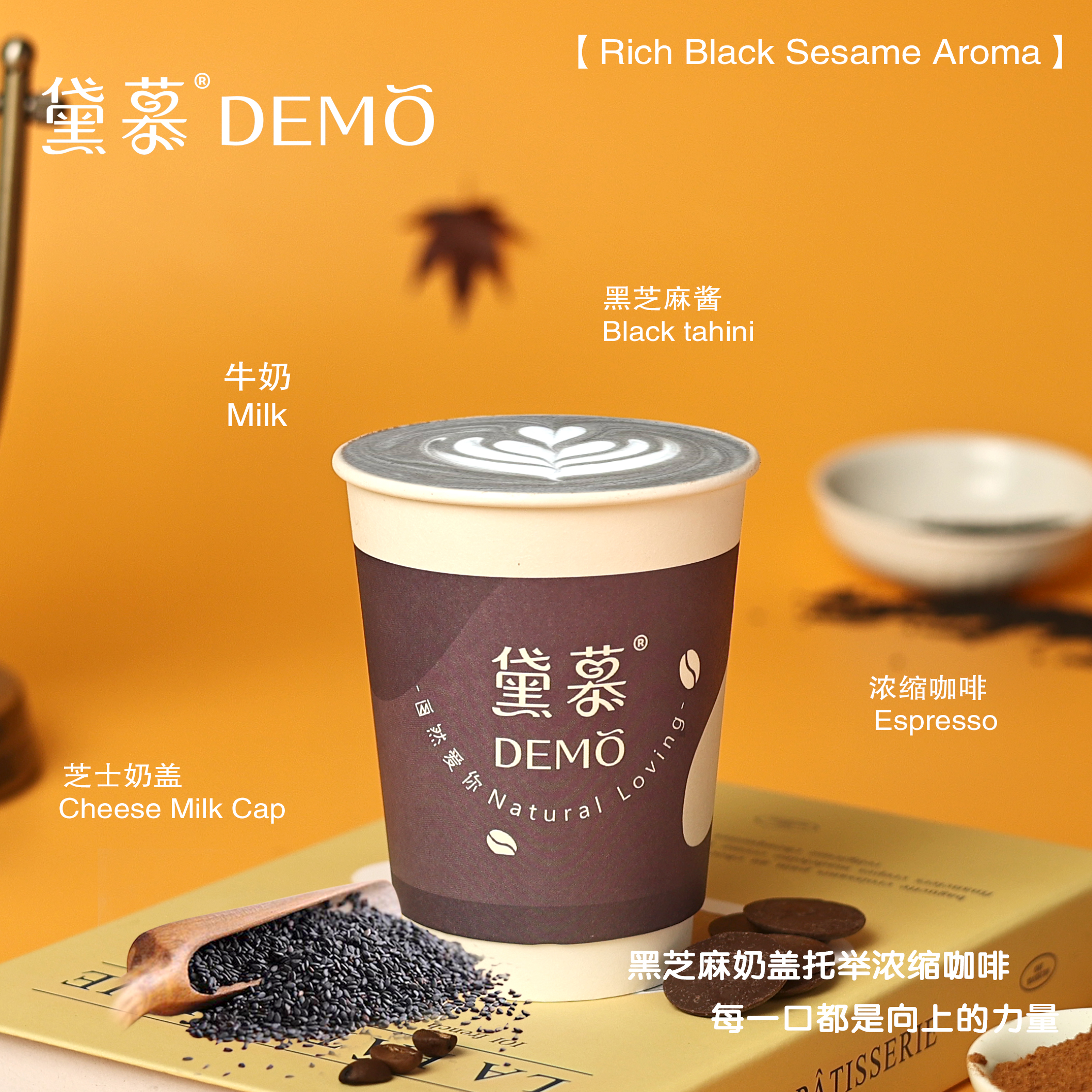黑芝麻维也纳拿铁（热）