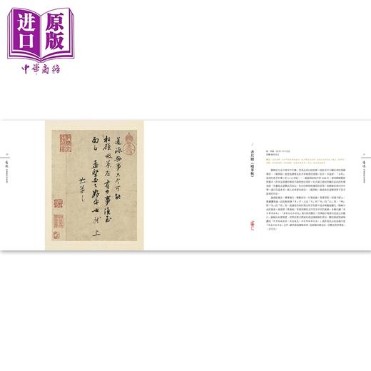 预售 【中商原版】意造：院藏苏轼墨迹选 港台艺术原版 李常生 台北故宮博物院出版 商品图3