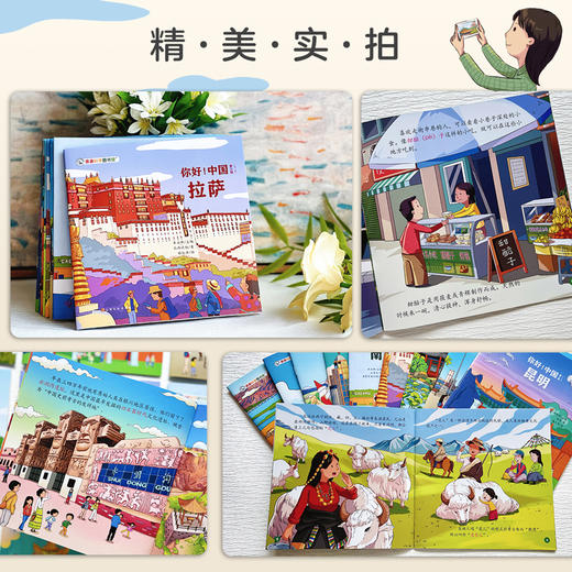 亲亲科学图书馆：你好 中国 第3辑（共10册） 商品图11