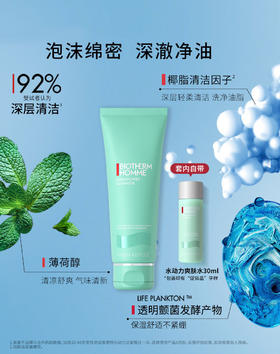 WL1AQPJMR0326 碧欧泉BIOTHERM 男士水动力洗面奶 清洁护肤套装礼盒生日礼物送男友【洁面乳125ml+爽肤水30ml】