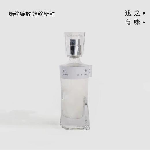 述之有味纯正栀子花淡香水女春夏EDT小众 商品图0