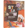 STEAM英语分级读物 第2级 C辑(1-5) 商品缩略图0