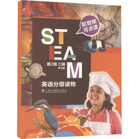 STEAM英语分级读物 第2级 C辑(1-5)