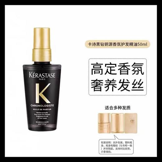 卡诗菁纯亮泽经典香氛护发油50ml干枯毛躁修护受损黑钻护发精油 商品图8