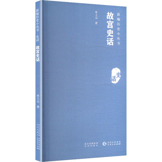 故宫史话 商品图0