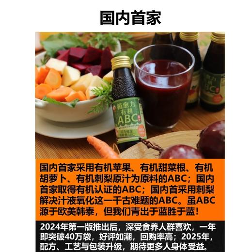 有机ABC果蔬原汁【基地直发】产地：云南 商品图9