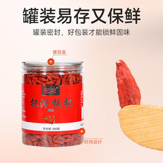 罐装红枸杞 商品图7