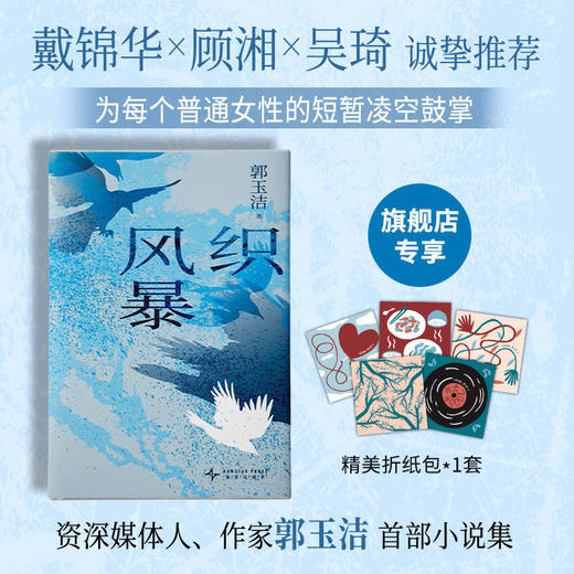 织风暴 商品图0