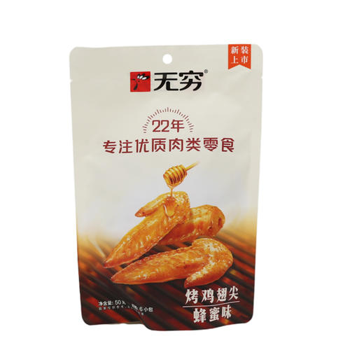 无穷蜂蜜味烤鸡翅尖50g（6924160714116） 商品图0