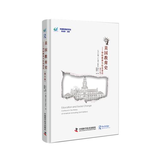 美国教育史——学校教育与社会变迁（第6版） 商品图1