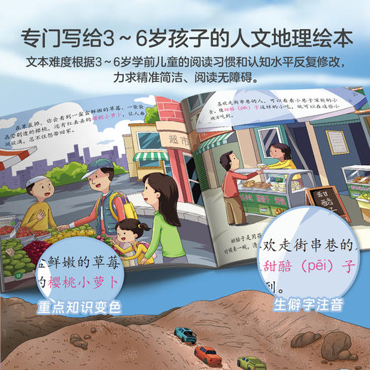 亲亲科学图书馆：你好 中国 第3辑（共10册） 商品图8