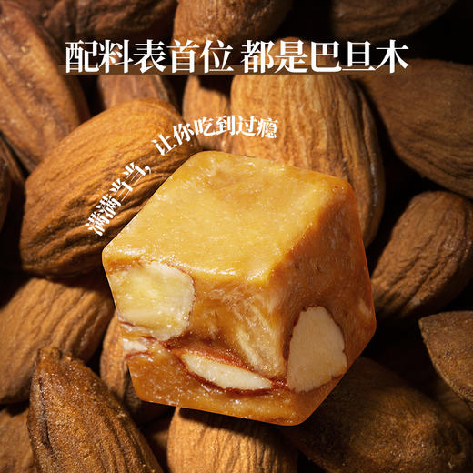巴旦木太妃糖（混合口味）110g/袋 商品图2