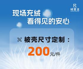 10楼 绒堂主 贝壳尺寸定制 200/件