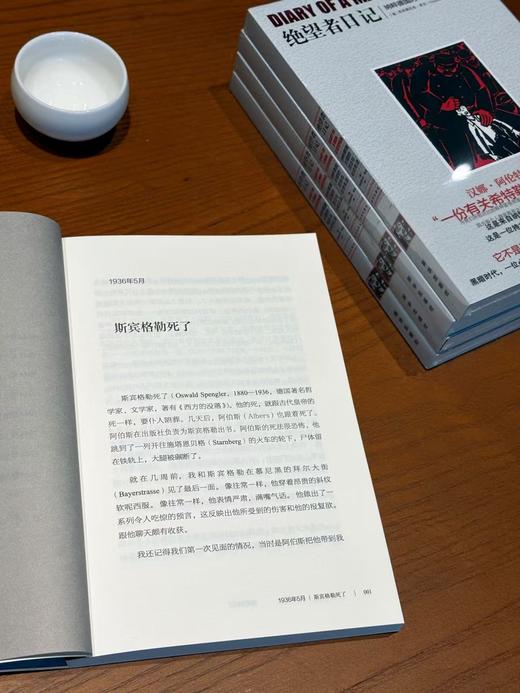 【绝版再版】绝望者日记：纳粹德国时期的政治与社会生活  du家销售 商品图6