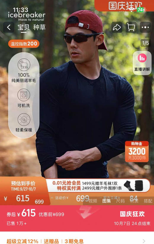 小众ice男士美利奴羊毛速干长袖T恤092805 商品图2