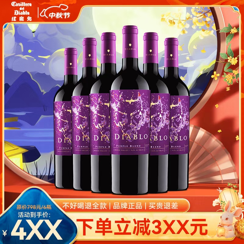 【中秋大促】红魔鬼-魔神炫紫红*6瓶///魔神炫紫*12瓶【拍两箱送干露限量款甜白*1瓶】