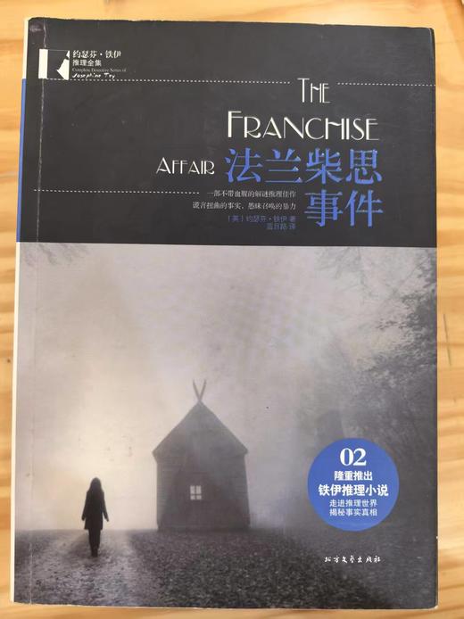 【独家旧书3折】 法兰柴思事件 二手书籍（新疆 西藏 甘肃 青海 海南不发货）bj 商品图0