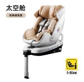 bebebus太空舱小白盾通风款安全座椅皓月白