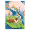 彩虹狗 商品缩略图1