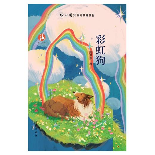 彩虹狗 商品图1