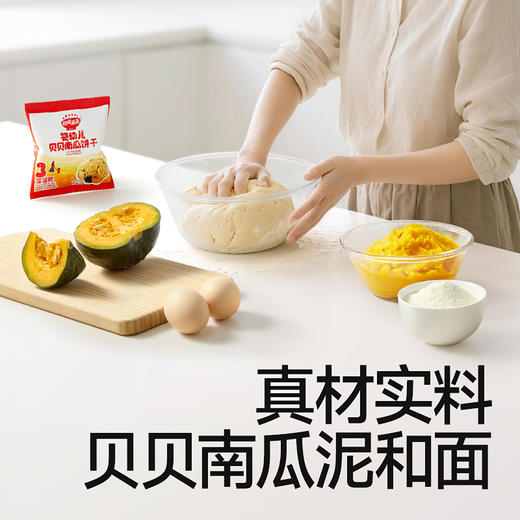 【💰15.9秒杀 4件】婴幼儿贝贝南瓜饼干18g*4，叠加店铺满赠，不叠加店铺满减和会员折扣 商品图3