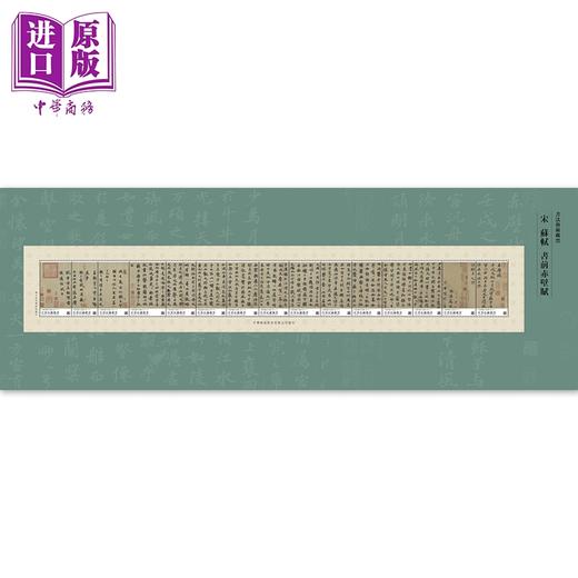 预售 【中商原版】意造：院藏苏轼墨迹选 港台艺术原版 李常生 台北故宮博物院出版 商品图1