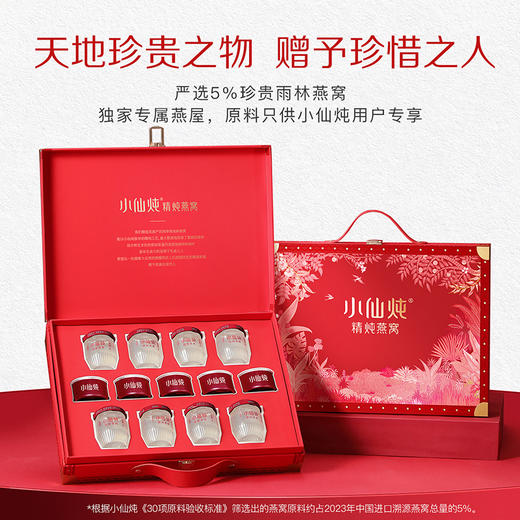 小仙炖精炖燕窝经典礼盒40g*8瓶 低糖/无糖款 商品图2