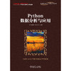 Python数据分析与应用 商品缩略图1