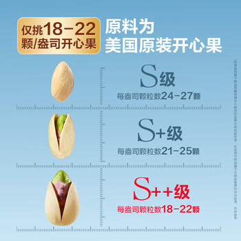 良品铺子甄选开心果500g  每日坚果干果家庭囤货送礼休闲零食量贩罐装 商品图3