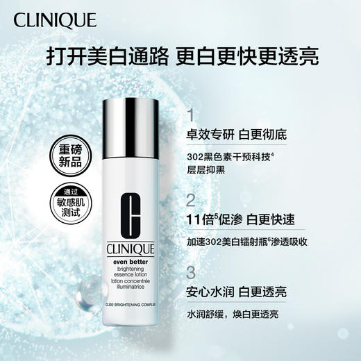 192333123454 倩碧CLINIQUE 【焕亮水光肌】匀净美白精华水 祛黄提亮爽肤水湿敷水保湿补水175ml 商品图1