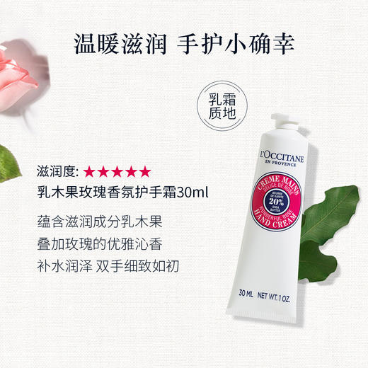 LOCCHC3PCSGIFTSTE002 欧舒丹L'OCCITANE 【七夕礼物】3支护手霜礼盒樱花玫瑰乳木果夏季保湿清爽不黏腻 商品图2