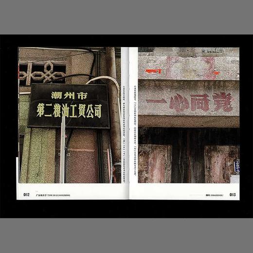 广东街头字 商品图3