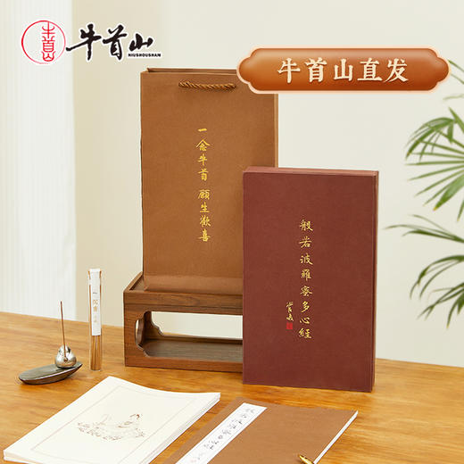 牛首山文创心经礼盒套装临摹本线香香插南京文创纪念品中秋节礼物 商品图0