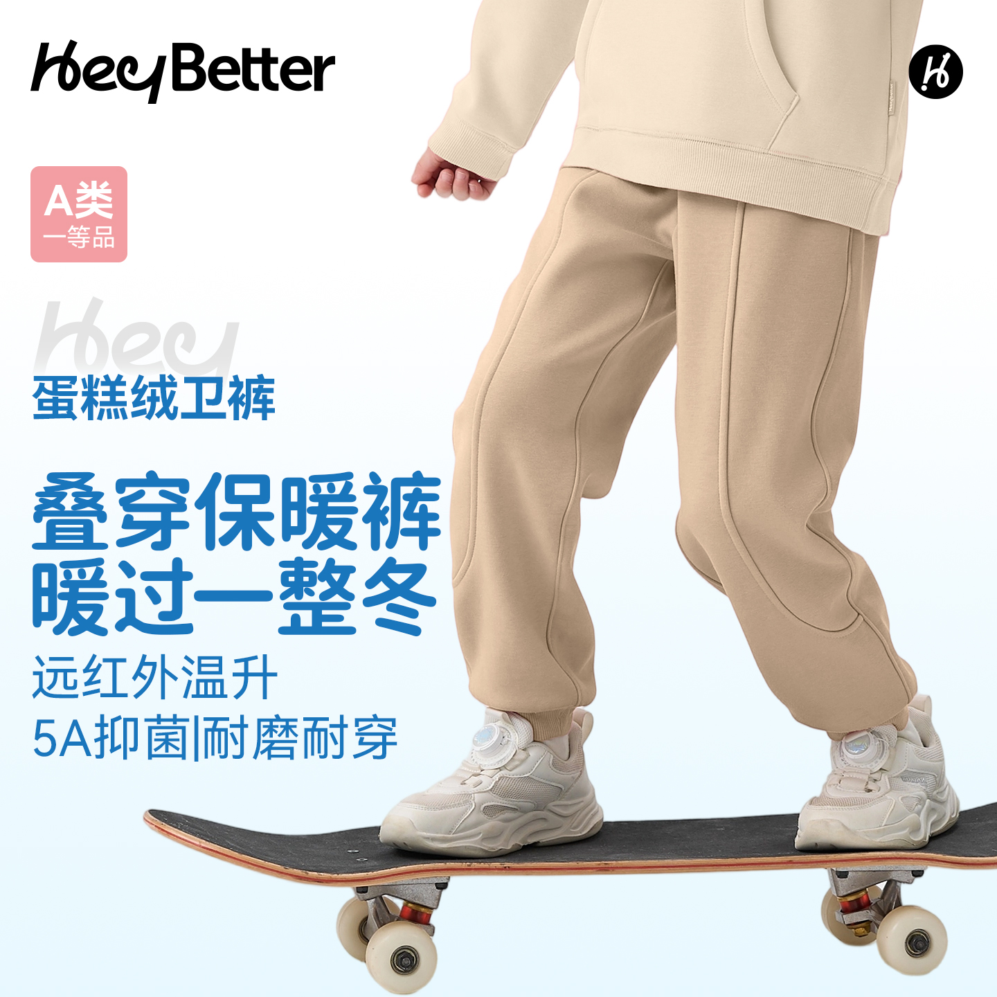【HeyBetter】儿童蛋糕绒卫裤 叠穿保暖裤 暖过一整冬