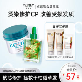 【修护秀发损伤 改善毛躁】卓蓝雅头发美容发膜闪耀护发精油组合套装