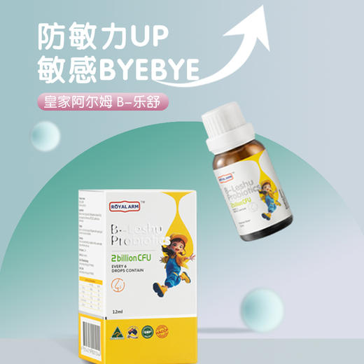 【鼻炎救星】澳洲进口皇家阿尔姆 B-乐舒益生菌 （液体滴服剂）12ml/瓶 商品图3