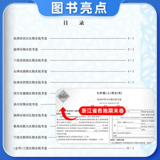 2025秋初中上册孟建平各地期末试卷精选 商品图2