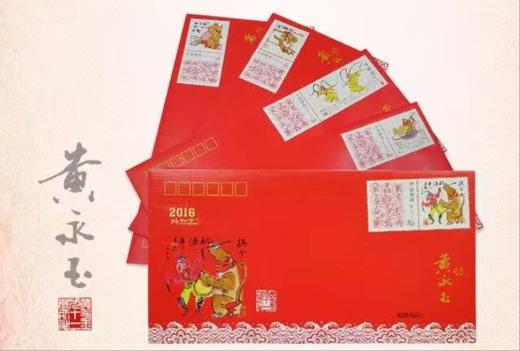 “一代鬼才”黄永玉《丙申年生肖珍邮收藏册》  商品图3