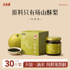 寻普康砀山纯梨膏，国家地理标识产品，砀山直采；30斤梨熬制一斤梨膏。保留原汁原味营养成分，润肺止咳~ 商品缩略图0