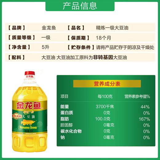 金龙鱼精炼一级大豆油 5L 商品图2