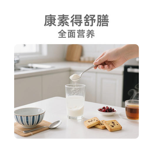 康素得舒膳 商品图3