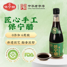 匠心手工保宁醋440ml【双瓶装】