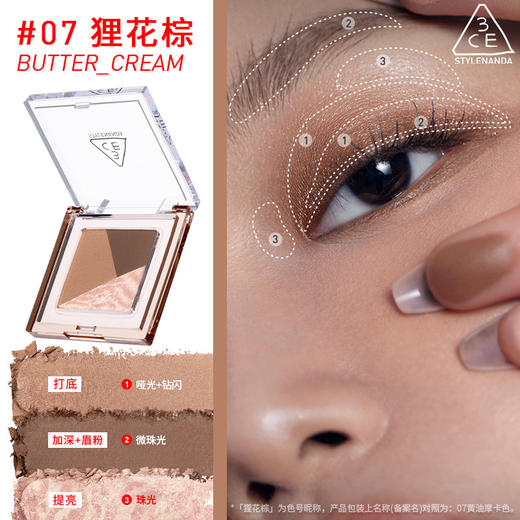 6902395978268 三熹玉3CE 【方格眼影】三色眼影盘哑光细闪日常大地色高级持久初学者 商品图3