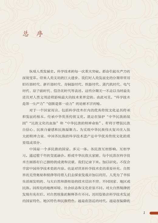 中国少数民族科技与文明丛书•饮食卷 商品图3