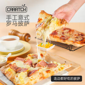 【单拍不发，两件起拍】【顺丰包邮 连边都好吃！】罗马意式星级手工披萨 精选世界各地好原料