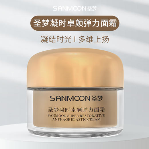 【送眼膜】圣梦门店同款凝时卓颜弹力面霜30g 商品图4