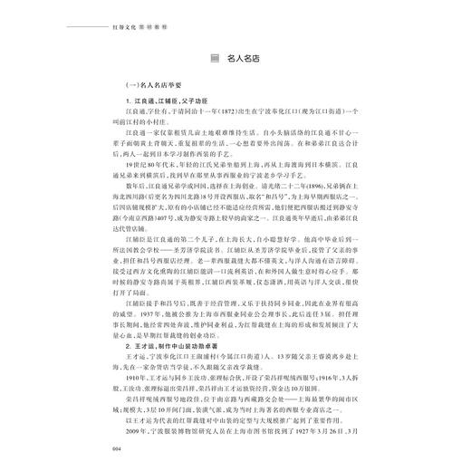 红帮文化简明教程/浙江省普通高校“十三五”新形态教材/冯盈之 主编/浙江大学出版社 商品图3